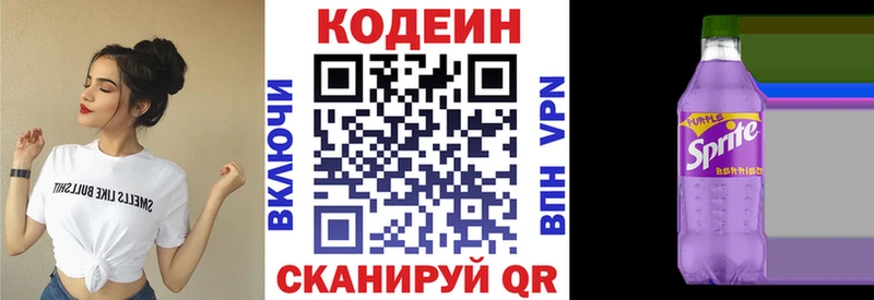 Кодеин напиток Lean (лин)  Межгорье 