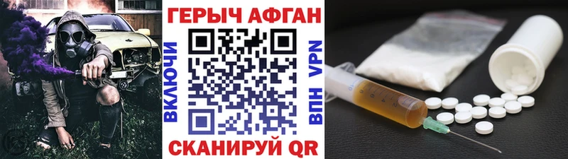 ГЕРОИН Афган  Межгорье 